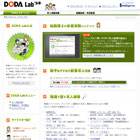 [DODA Lab　インテリジェンス] design / flash / (css:Kimie Sato)